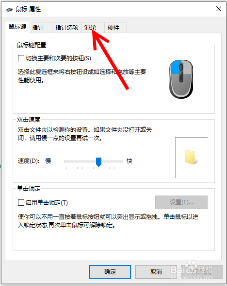 鼠标中键滚动不听使唤 鼠标中间滚动键失灵