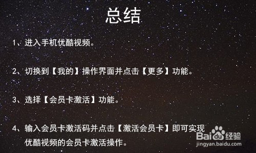 优酷视频会员卡怎么激活