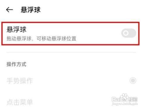 真我q3s悬浮球功能在哪里开启呢