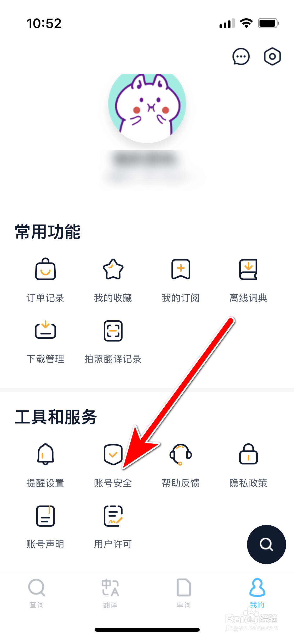 金山词霸如何设置账号密码