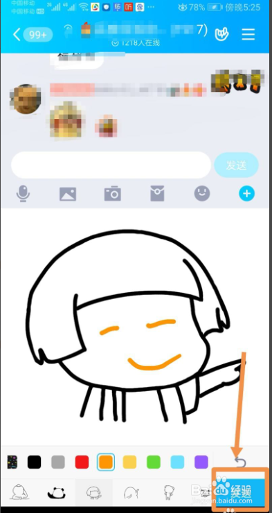 QQ群如何涂鸦