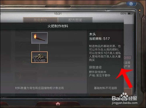 明日之后火把怎么点燃 明日之后火把配方在哪