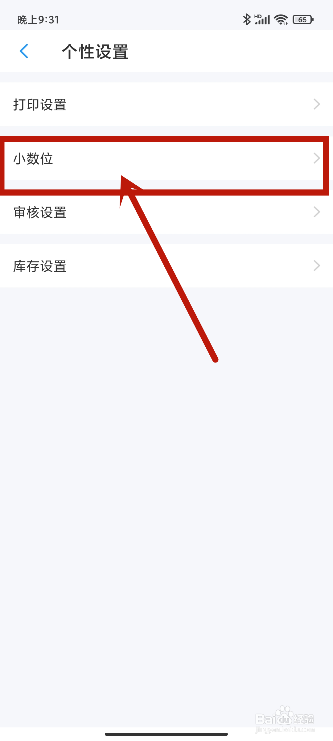 账王记账App怎么设置【小数位】？