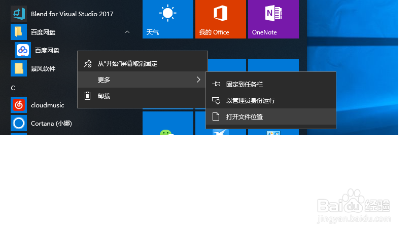 WIN10如何卸载百度网盘