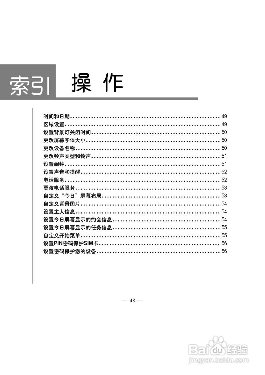 多普达TOUCH 3238+手机使用说明书:[6]