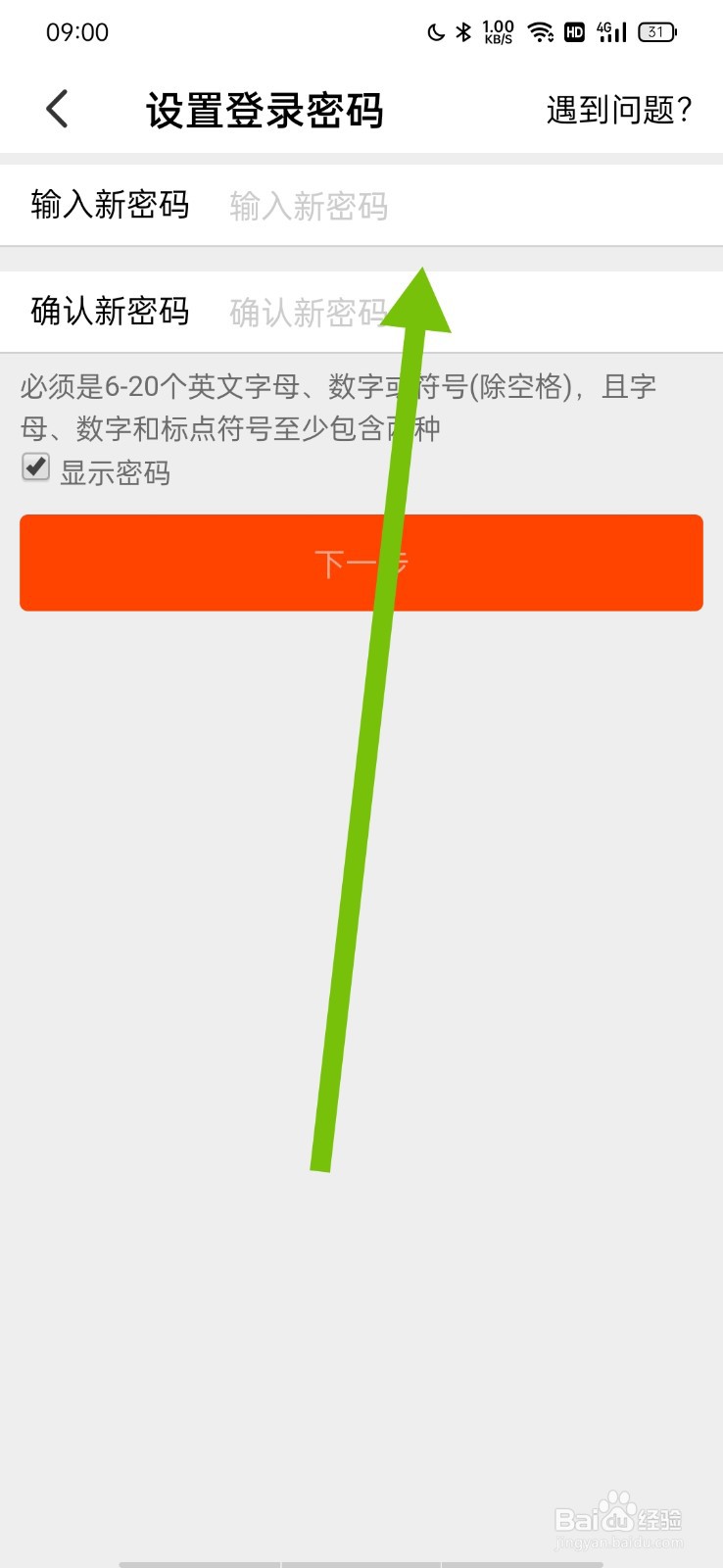 淘宝怎么设置登录密码