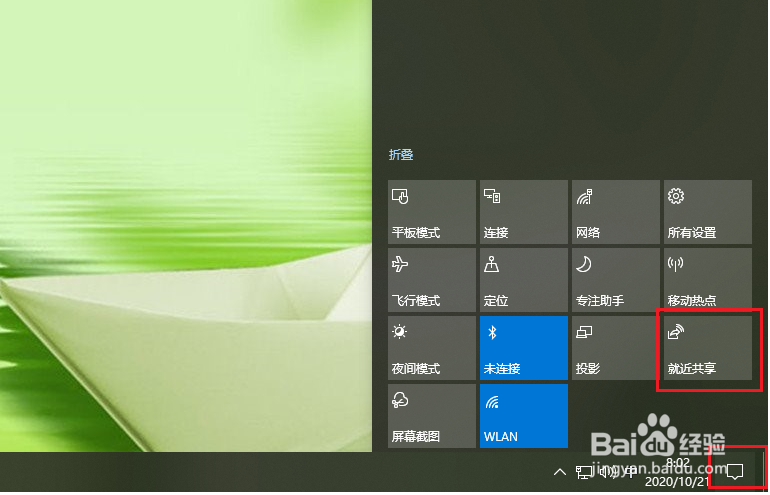 Win10系统的”就近共享“如何打开