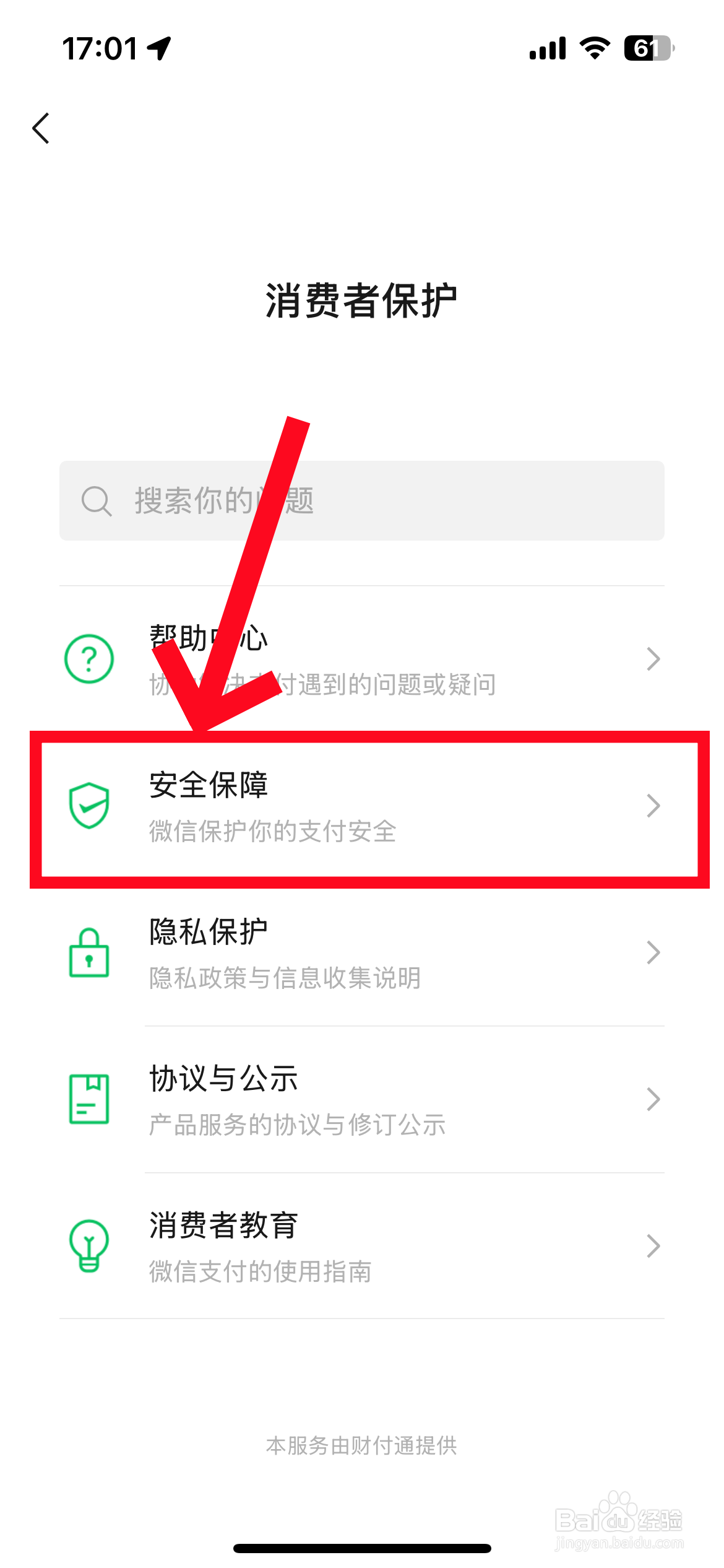 微信怎么取消手势解锁图案