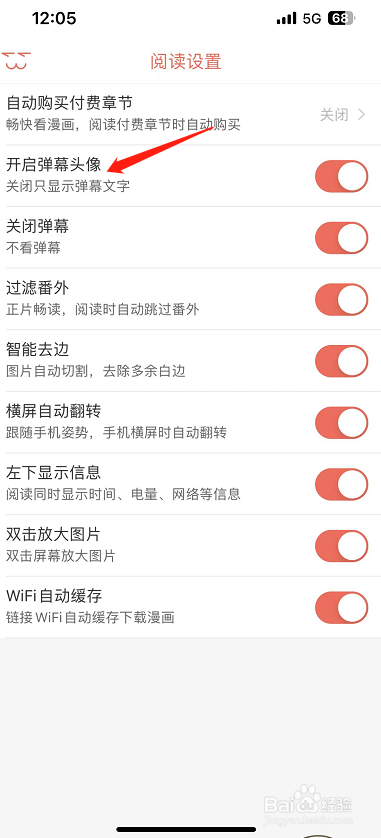 知音漫客怎么开启弹幕头像