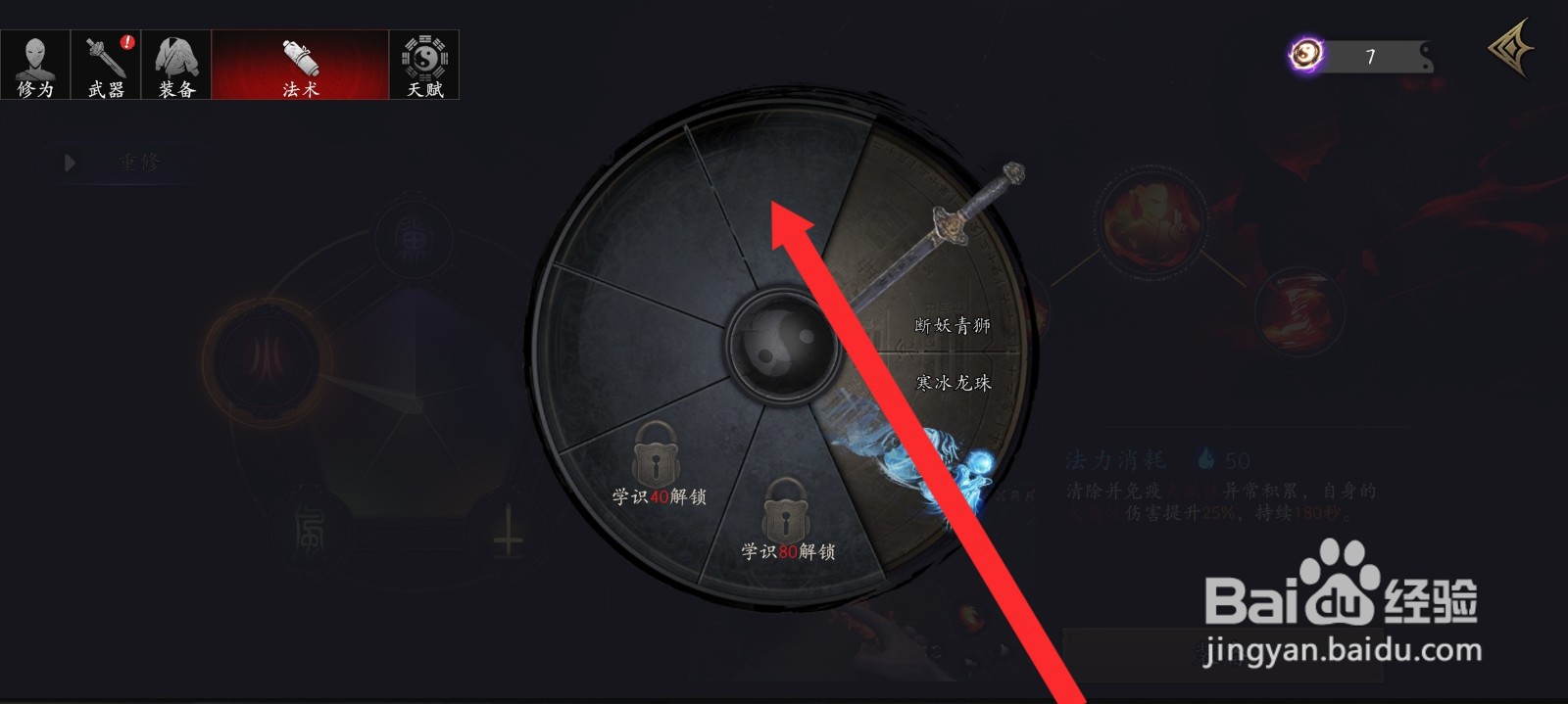 捕盗行纪如何装备御火法术