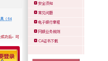 怎么激活中国银行网银