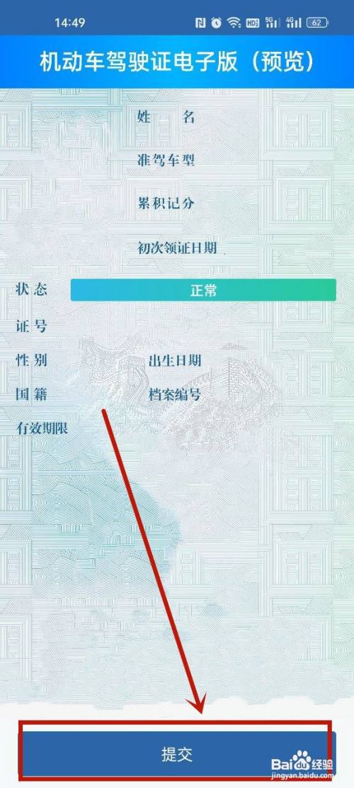 交管12123电子驾照怎么更换照片
