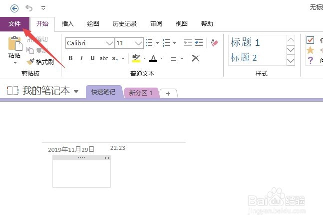 OneNote如何开启允许在录音和录像中搜索字词