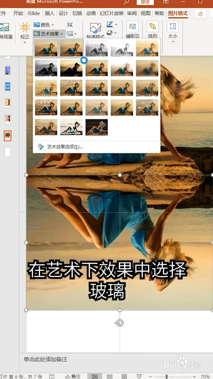 如何利用PPT制作图片倒影效果