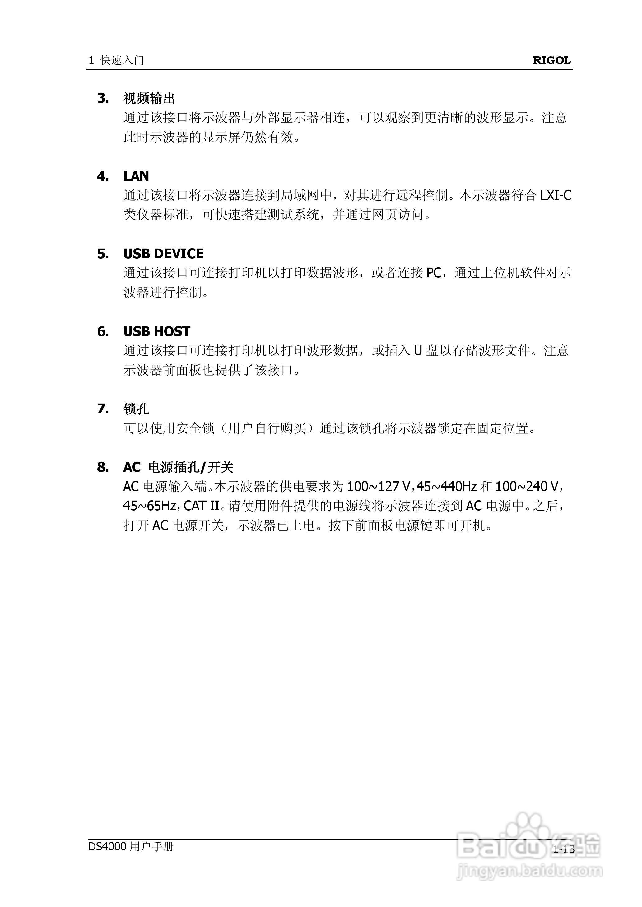 DS4012数字示波器使用说明书:[4]