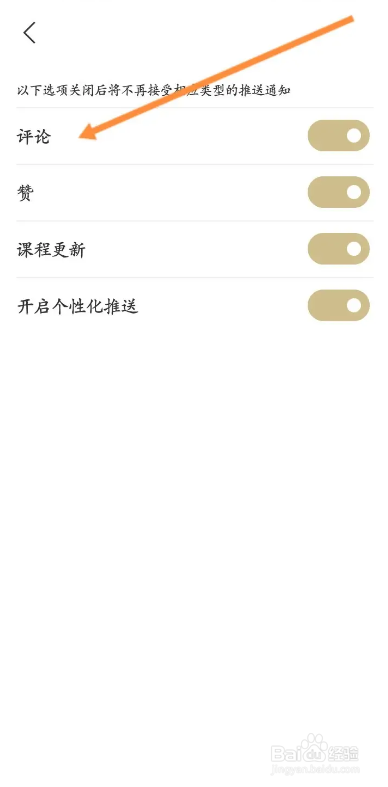 看理想APP如何关闭评论推送通知功能