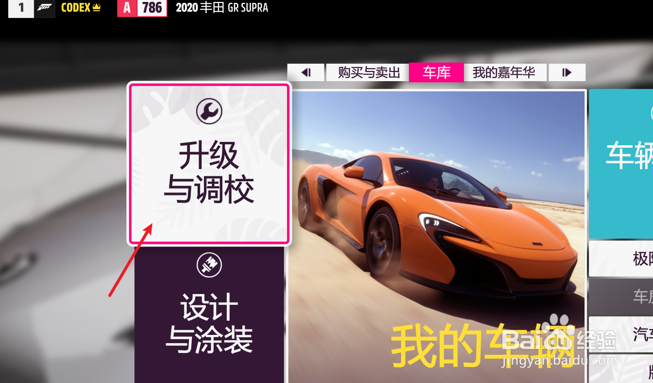 地平线5车辆熟练度如何查看