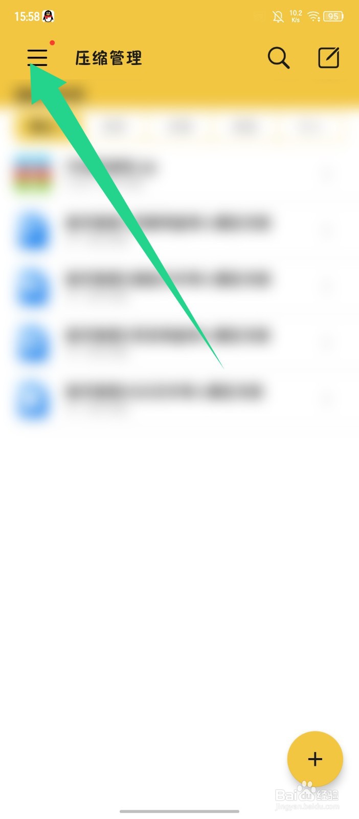 《解压专家》APP怎么输入推荐码