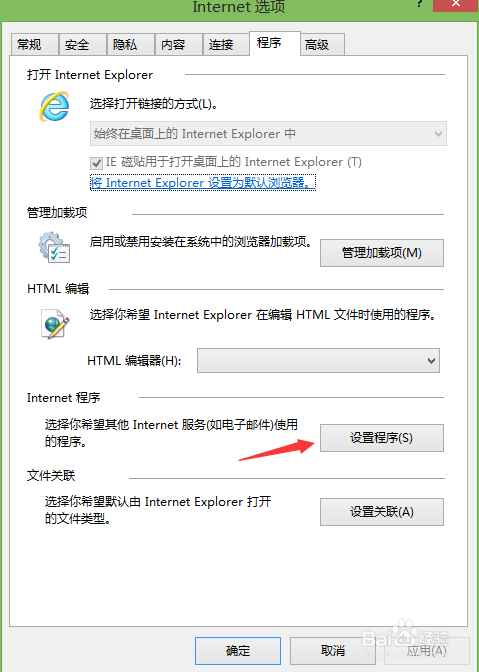 win8设置ie浏览器默认