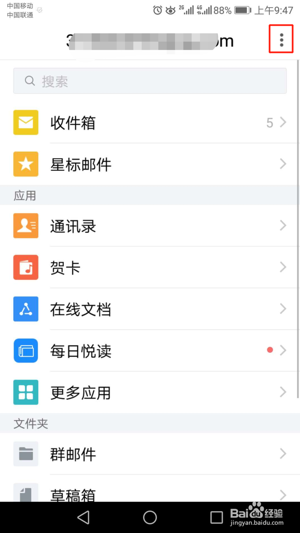QQ邮箱怎么清理缓存
