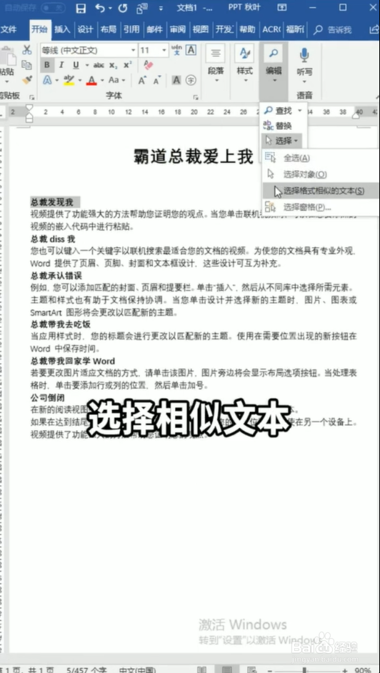 Word怎样快速排版