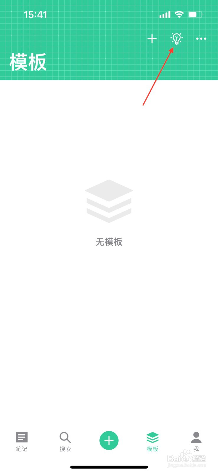 格子笔记怎么获得读书笔记模板