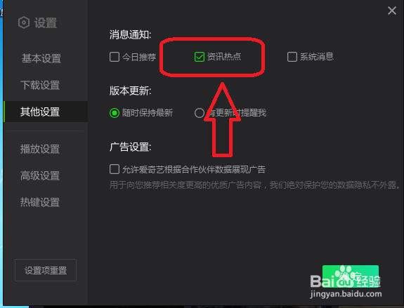 爱奇艺怎么设置接收资讯热点