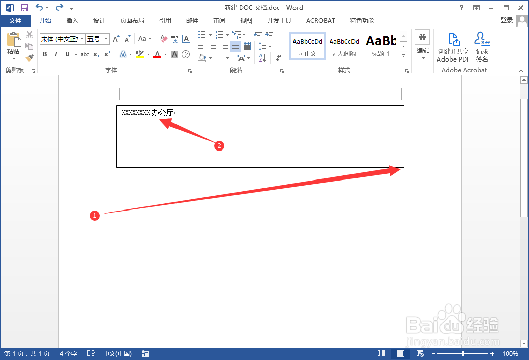 Word如何制作红头文件