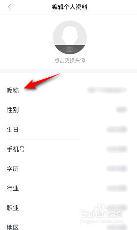 新浪财经怎么修改昵称