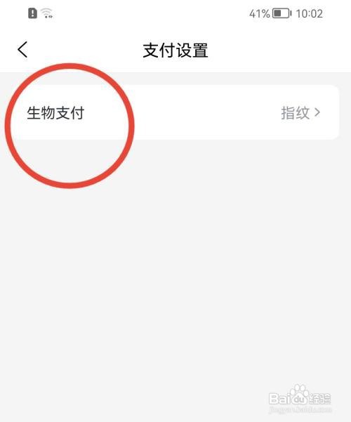 淘票票怎么关闭指纹支付