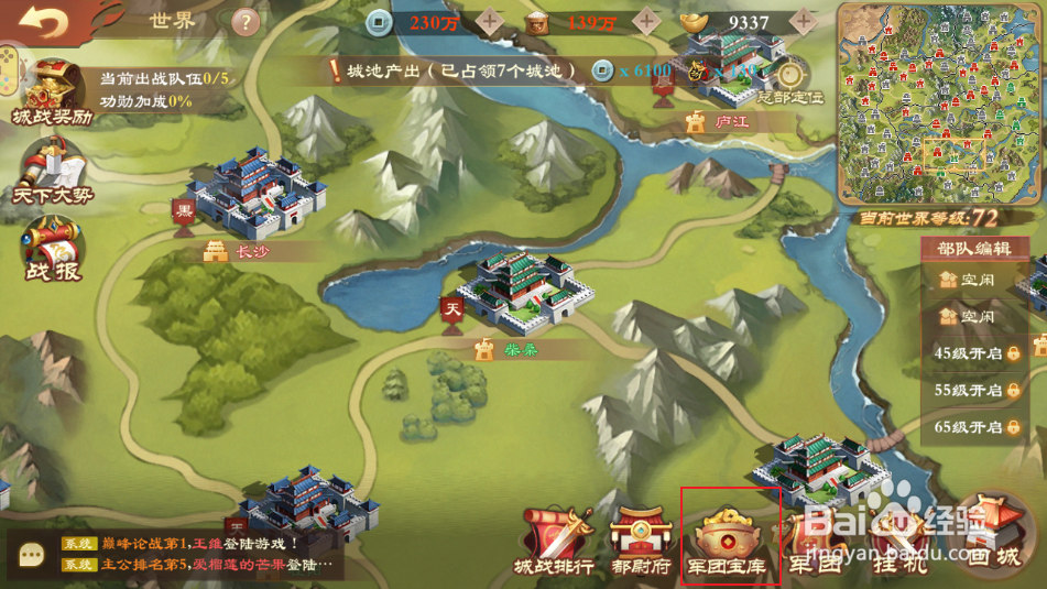 《战龙无双》如何参加军团宝库夺宝