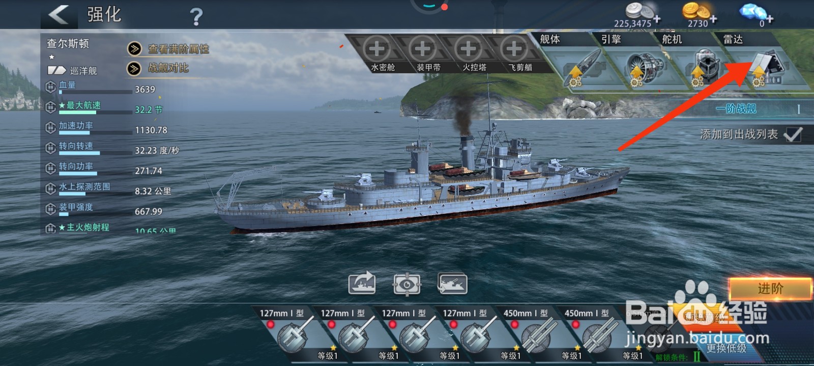 巅峰战舰雷达怎么进阶？