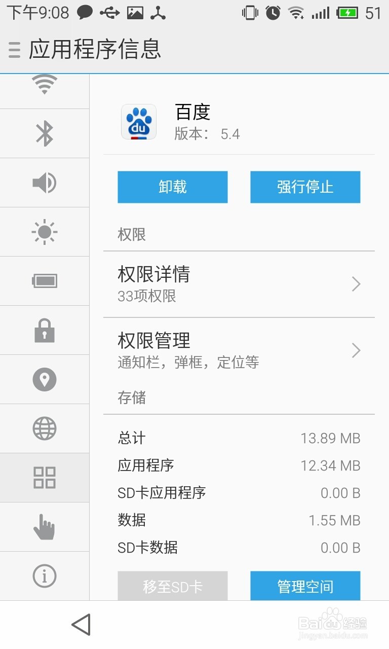 怎样去掉魅族手机的侧边栏