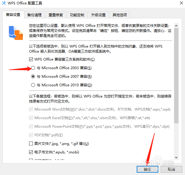 WPS如何设置兼容Microsoft Office 2003