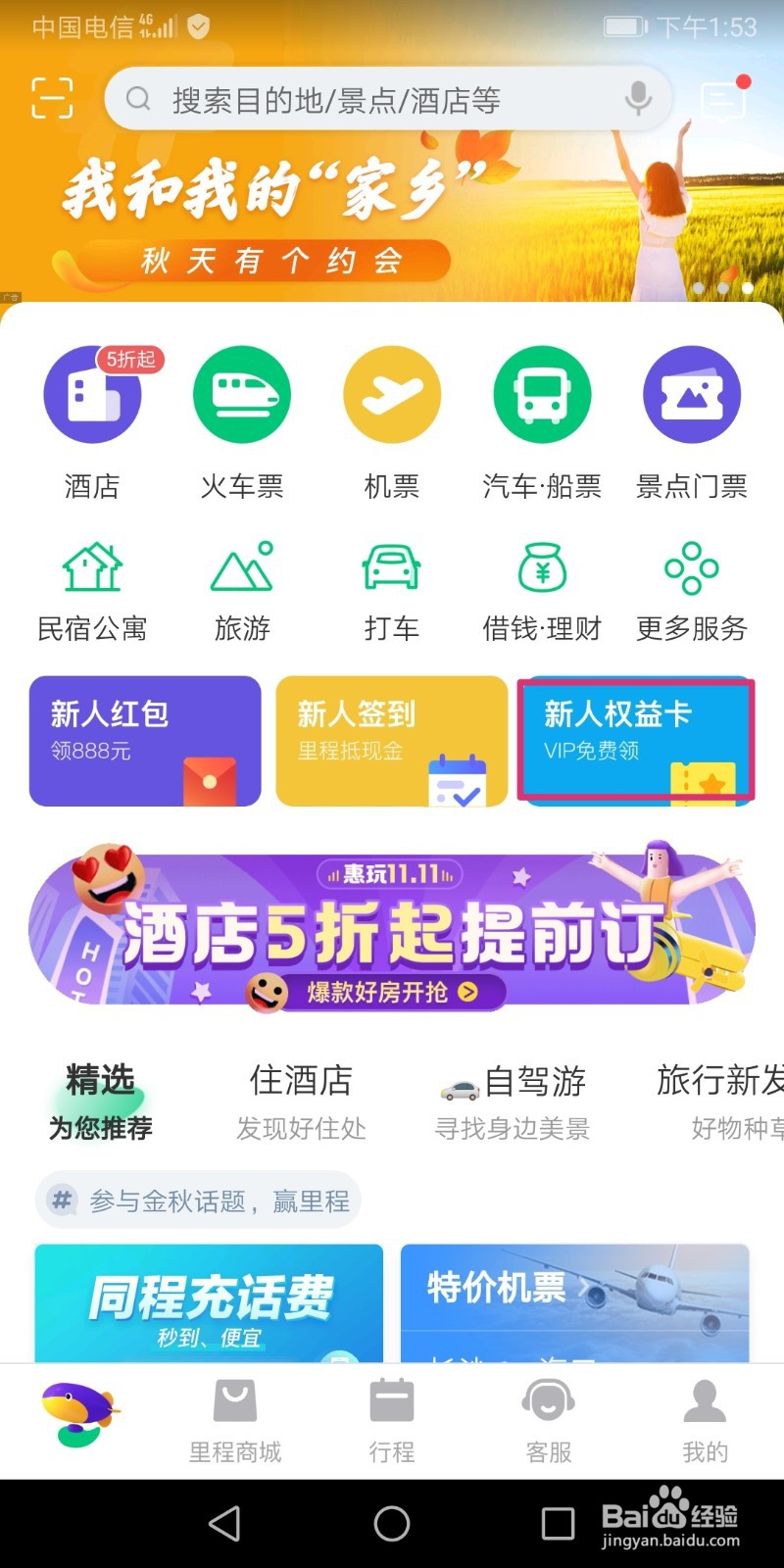 同程旅行怎么1元开通新人锦鲤福袋