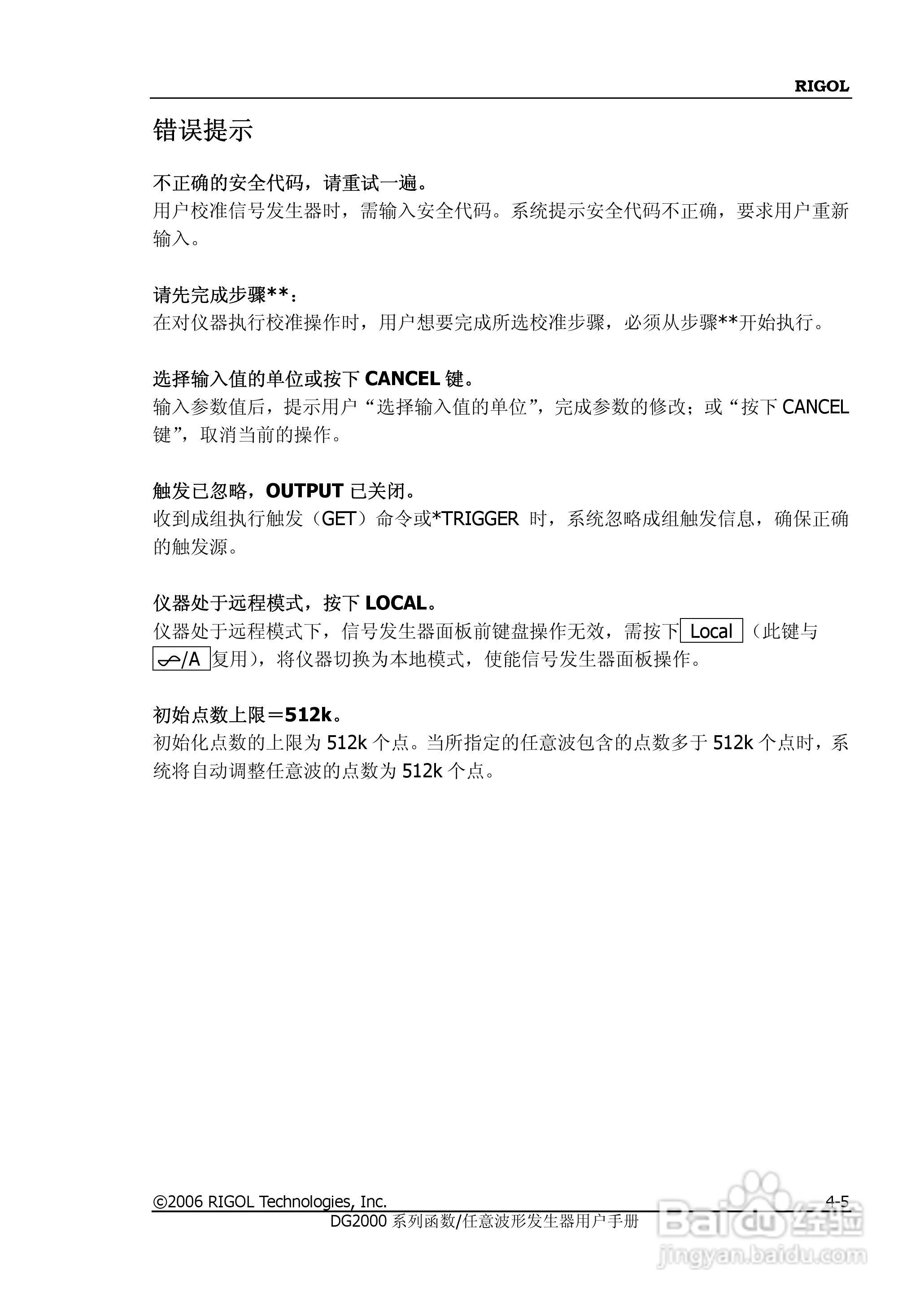 DG2021A函数/任意波形发生器使用说明书:[14]