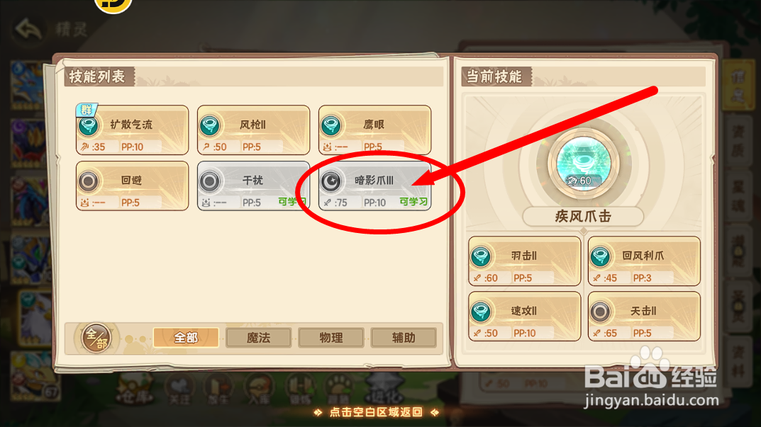 西普大陆如何给狮鹫学习【暗影爪】？