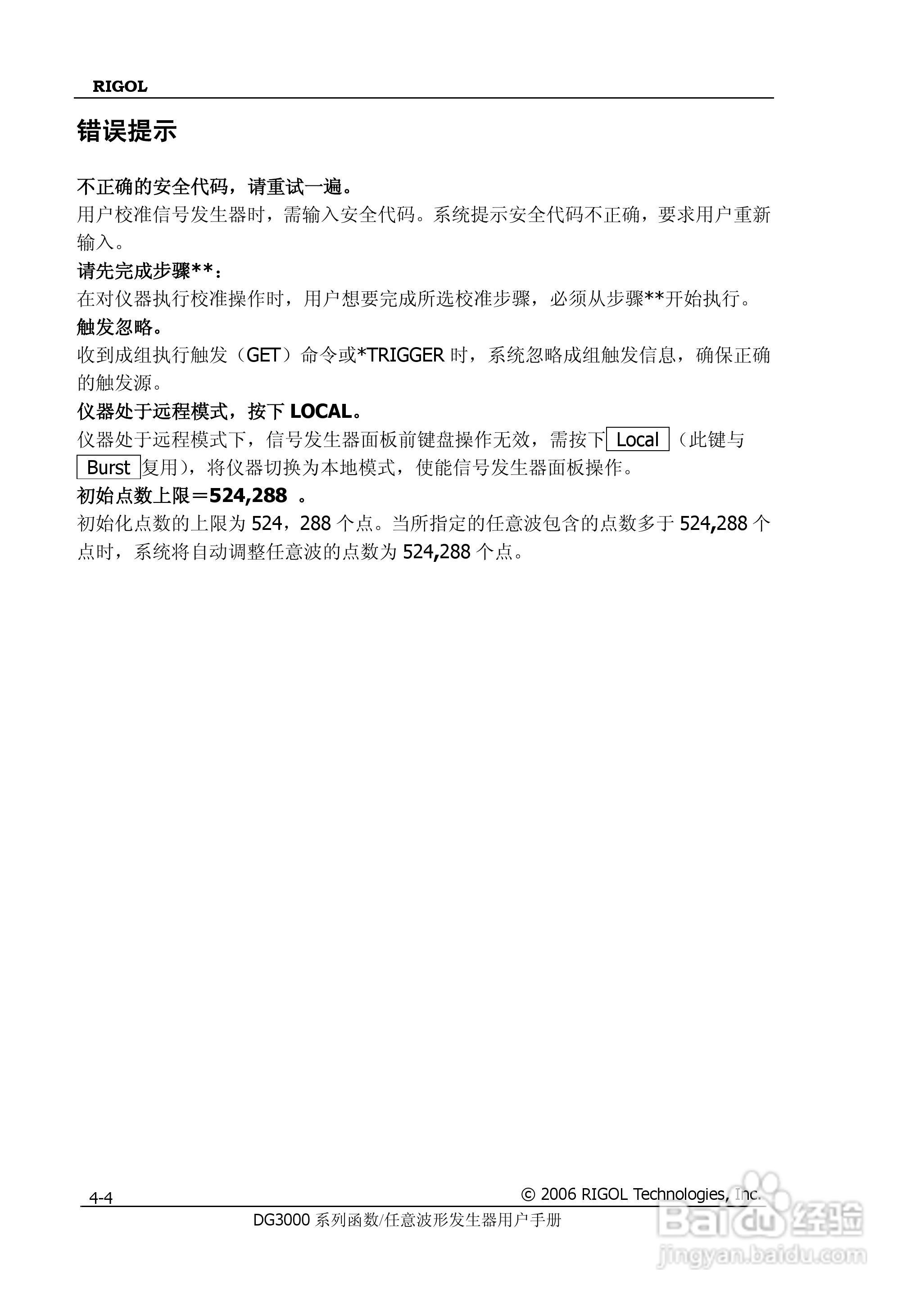 DG3061A函数/任意波形发生器使用说明书:[15]