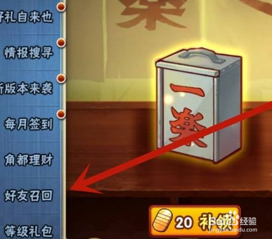 火影忍者如何召集好友