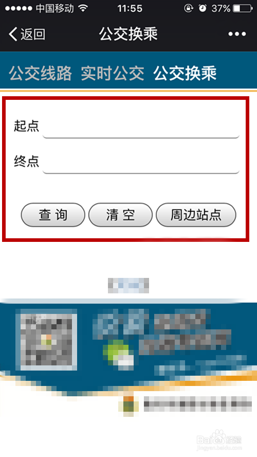 如何快速有效地等公交
