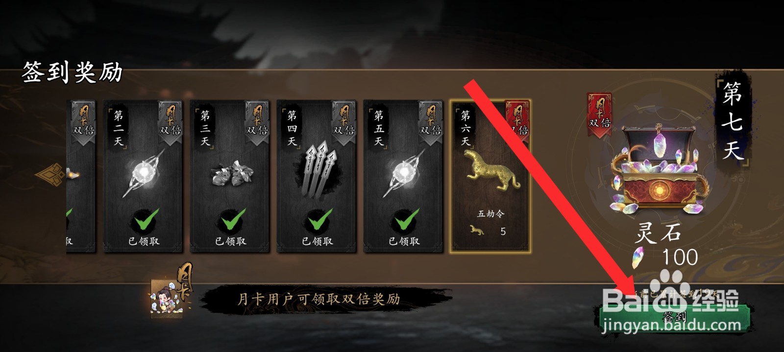 捕盗行纪如何签到获取到五劫令