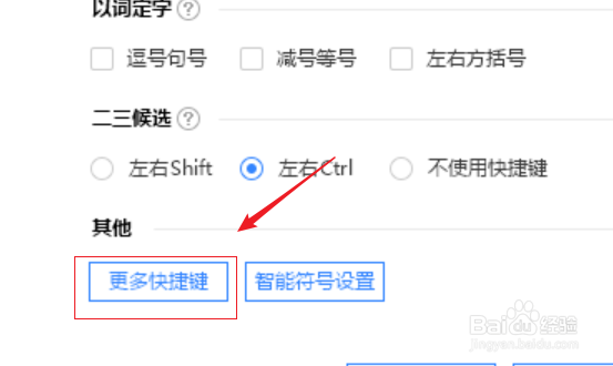 百度输入法如何通过快捷键打开系统菜单?