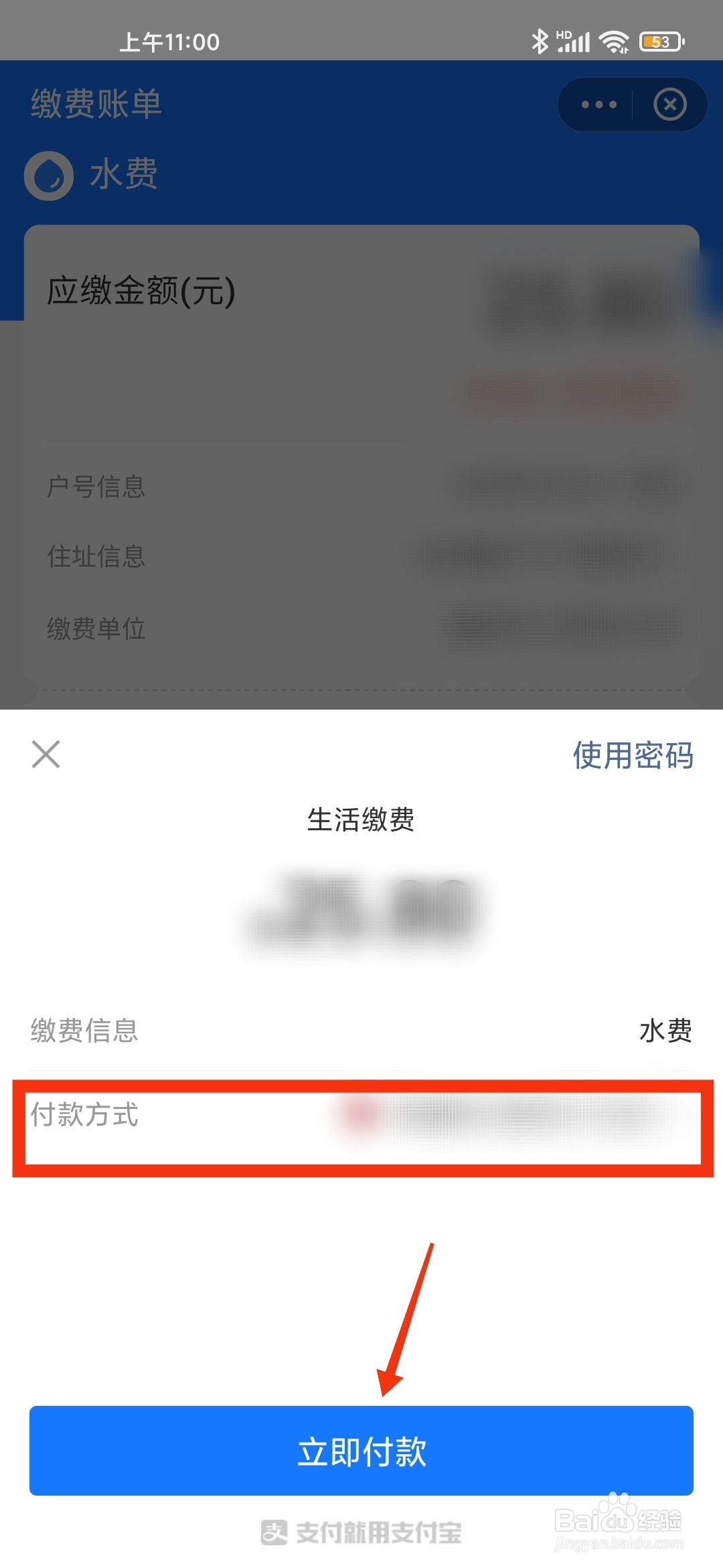 支付宝如何交水费