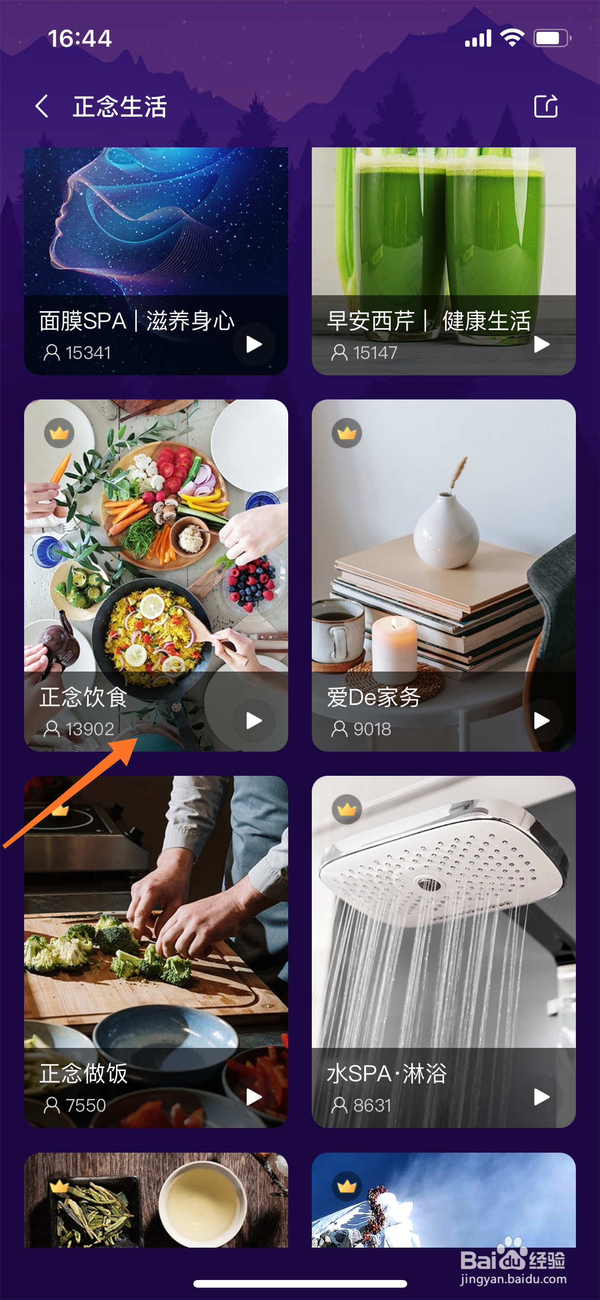 Sleep冥想中怎么播放正念饮食