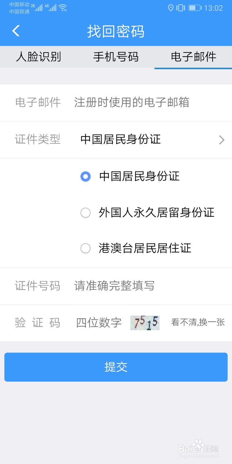 12306的用户名和密码忘了，怎么用手机找回