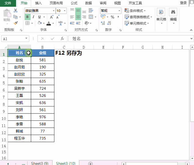 excel表格F1~F12快捷键使用技巧