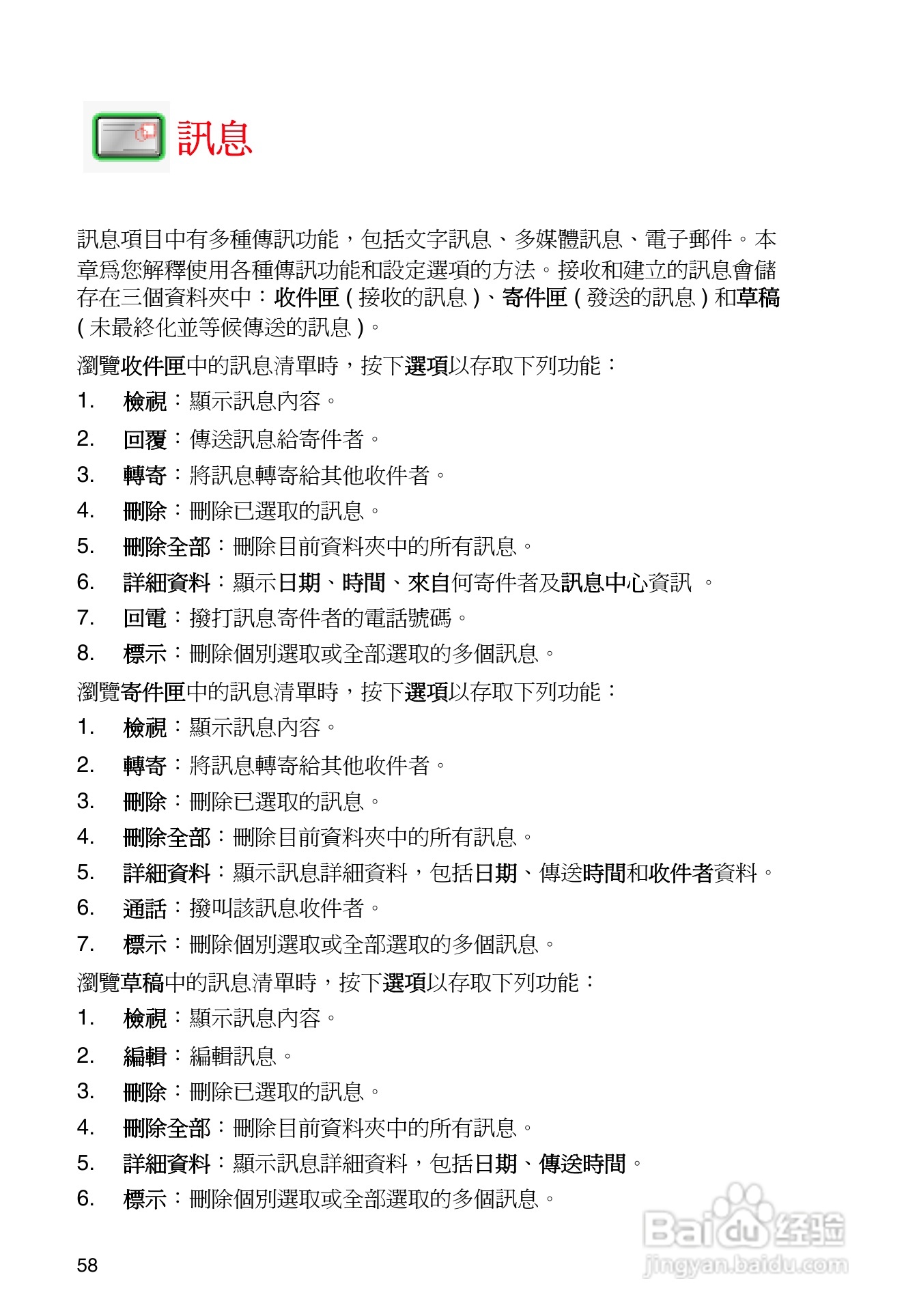 东芝TS32手机使用说明书:[7]