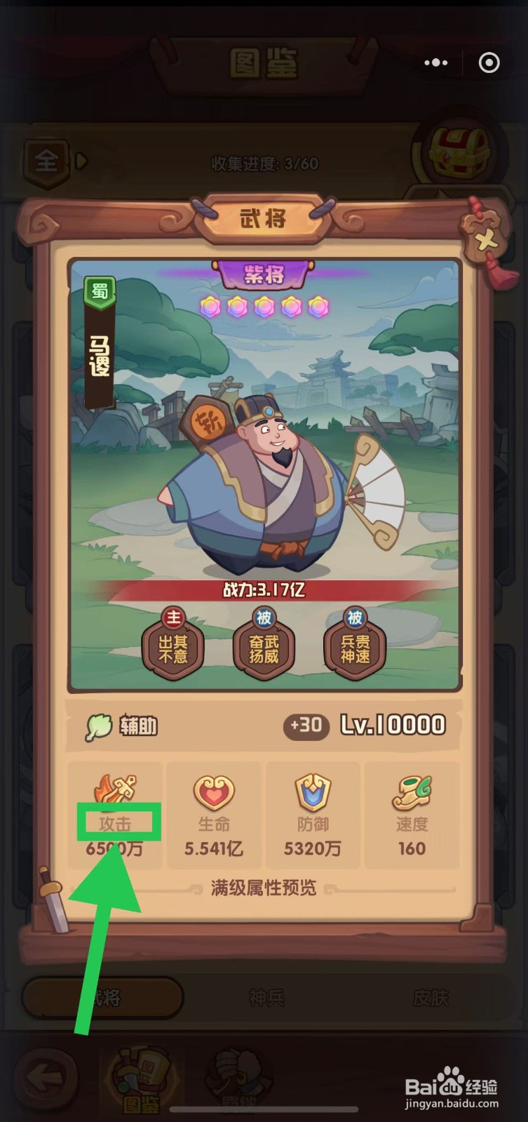 守护之境怎么查看马谡的攻击