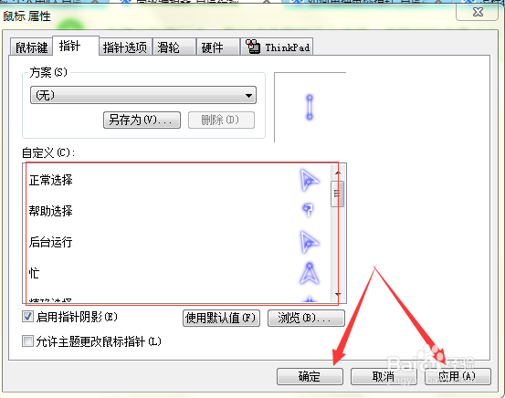Win7系统如何更改鼠标指针