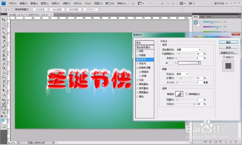 ps如何制作圣诞节冰雪文字效果